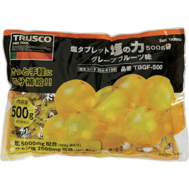 [塩飴]トラスコ中山（株） TRUSCO 【※軽税】塩タブレット 塩の力 500g大袋入 グレープフルーツ味 TBGF-500 1袋