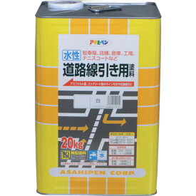 [路面用塗料]（株）アサヒペン アサヒペン 水性道路線引き用塗料 20KG 白 520050 1缶