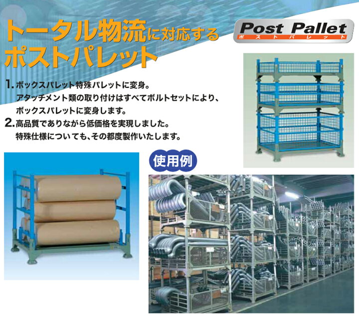 楽天市場】[ネスティングラック]岡田工業（株） OKD ポストパレット 