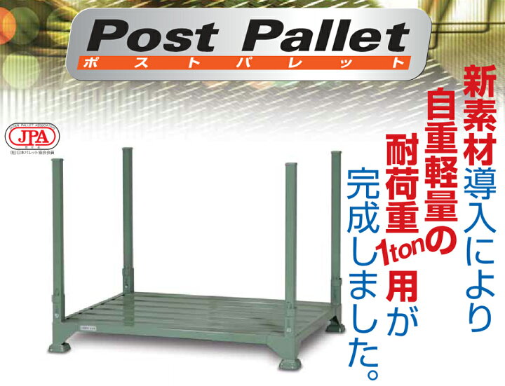 楽天市場】[ネスティングラック]岡田工業（株） OKD ポストパレット 