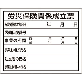 [法令許可票]ユニット（株） ユニット　法令許可票　労災保険関係成立票 302-07A 1枚【167-7672】