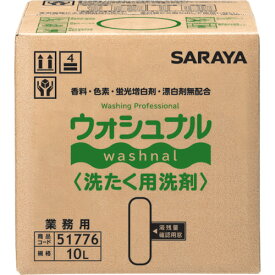 [洗濯洗剤]サラヤ（株） サラヤ ウォシュナル洗たく用洗剤 10L BIB 51776 1個【176-2081】