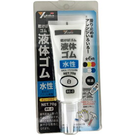 [防滑塗料]（株）ユタカメイク ユタカメイク ゴム 液体ゴム チューブタイプ 70g入り 白 BE-2 （W） 1本【848-6253】