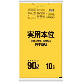 [ゴミ袋]日本サニパック（株） サニパック NJ95 実用本位ゴミ袋 90L 黄半透明 10枚 NJ95 1冊【176-9560】