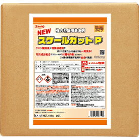 [住居用洗剤]横浜油脂工業（株） Linda　NEWスケールカットP　10kg SA10 1箱【149-2875】【お取り寄せ品】