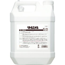 [サビ取り剤]【送料無料】鈴木油脂工業（株） SYK リトルスメル 4kg S-2597 1缶【493-3885】