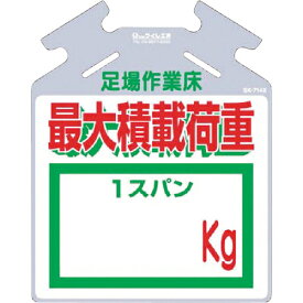 [単管標識]（株）つくし工房　つくし　筋かい用つるしっこ「最大積載荷重 kg」　SK-714X　1枚【755-4842】