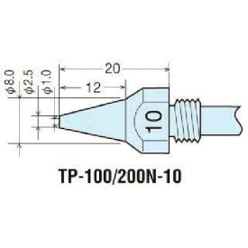 ■【3個までメール便で発送可能】[はんだ除去器]【替ノズルチップφ1．0mm！】太洋電機産業（株） グット 替ノズルチップφ1．0mm TP-100N-10 1個（1本入）【305-9863】【代引不可】