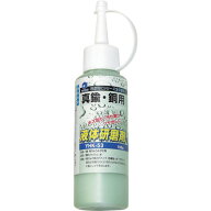 [研磨材]柳瀬（株） ヤナセ　液体研削剤　真鍮・銅用　YHK-53 1本【380-9978】