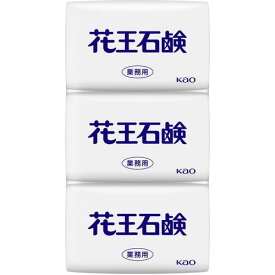 [固形石けん]【華やかなフローラルの香り・豊かな泡立ちで、肌をやさしく洗えます！】花王（株） Kao 業務用花王石鹸85G 3コパック 509758 1Pk【315-7198】
