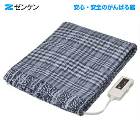 ゼンケン 電気ひざかけ ブラウン グレー ZR-50LT/ZR-51LT電磁波カット 暖房器具 温熱ゼンケン 正規取扱店他店には負けません！【送料無料】【ポイント10倍】