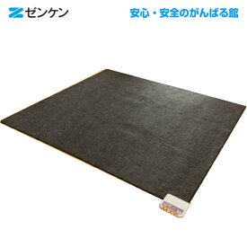 【2025年リニューアル品】電磁波カット ホットカーペット3畳タイプ(本体のみ・カバー無)ZCB-30Sゼンケン 正規取扱店【送料無料】【ポイント10倍】