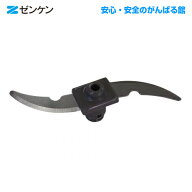 ゼンケン スープリーズ用交換部品カッターゼンケン正規取扱店【ポイント10倍】【メール便発送OK！】