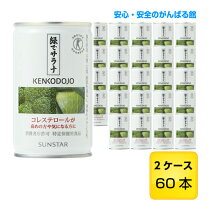 楽天市場】緑 で サラナ 60缶の通販