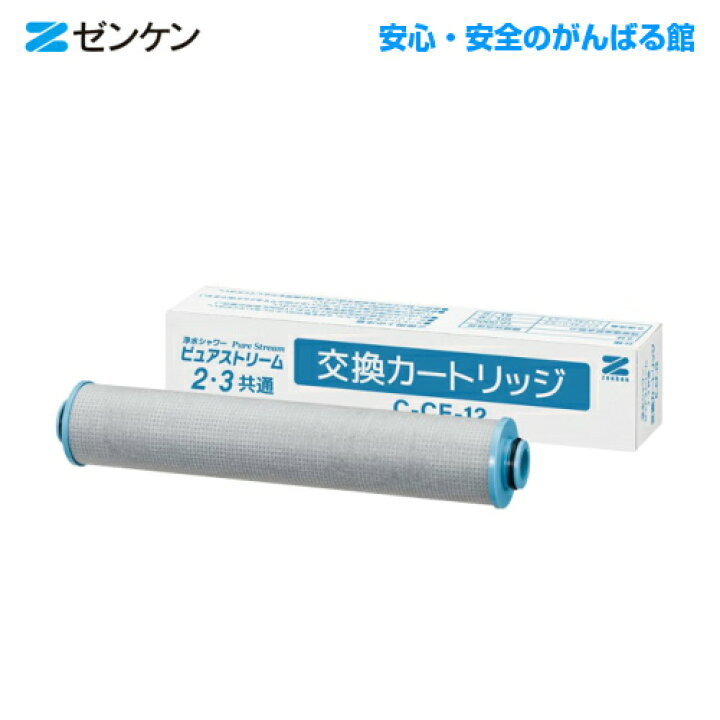 楽天市場】ゼンケン ピュアストリーム2 ピュアストリーム3共通 用交換  