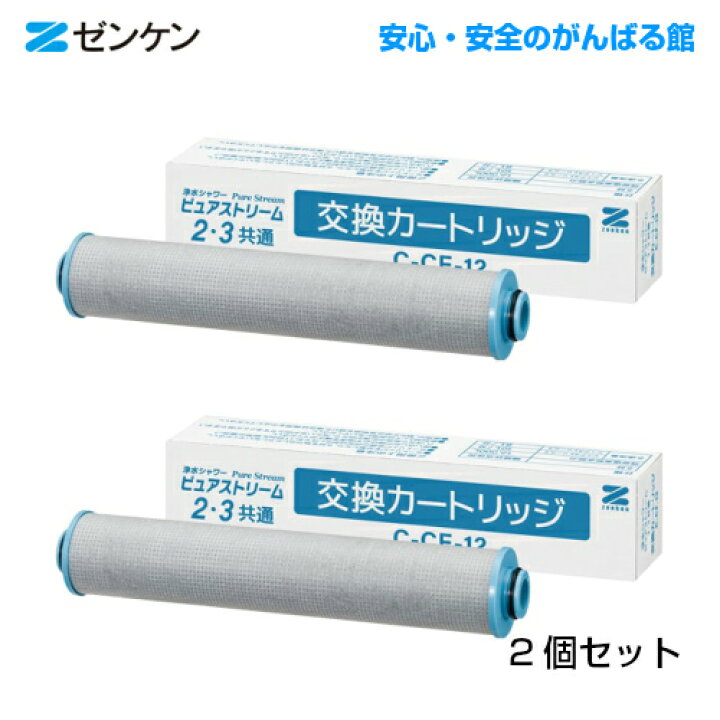 楽天市場】ゼンケン ピュアストリーム2 ピュアストリーム3共通 用交換 