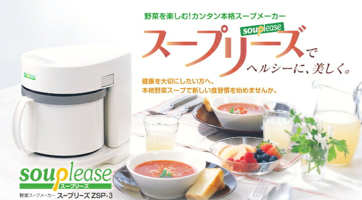 楽天市場】ゼンケン野菜スープメーカースープリーズZSP-3【送料無料 
