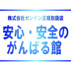 安心安全のがんばる館