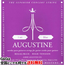 【ポイントUPセール中！】【まとめ買いでお得に】オーガスチン弦 クラシックギター弦 リーガルブルー ハイテンション AUGUSTINE REGAL BLUE High TENSION