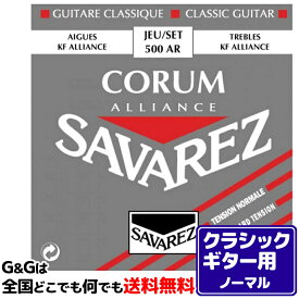 【まとめ買いでお得に】クラシックギター弦 ノーマルテンション サバレス SAVAREZ 500AR アリアンス コラム CLASSICAL GUITAR 202512ss