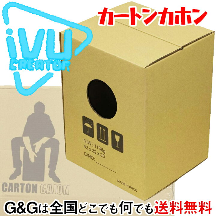 楽天市場】気軽にカホンを楽しむ事が出来るダンボール製の組立式  