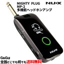 エレキギター ベース用のヘッドフォンアンプ ニューエックス マイティープラグ Nux Mighty Plug Amplifier MP-2 Remote Modeling Amplug リモート モデリング アンプラグ【送料無料】