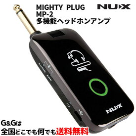 【今だけポイントUP】エレキギター ベース用のヘッドフォンアンプ ニューエックス マイティープラグ Nux Mighty Plug Amplifier MP-2 Remote Modeling Amplug リモート モデリング アンプラグ【送料無料】