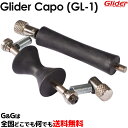 ギターカポタスト Glider The Rolling Capo GL-1 6弦アコギ/エレキ用 グライダーカポ Greg Bennett 【smtb-KD】【RCP】