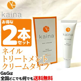 【お買い物マラソン期間ポイント10倍！】【2本セット】カイナ ネイルトリートメント・クリームタイプ デイクリーム kaina BNK-001×2本