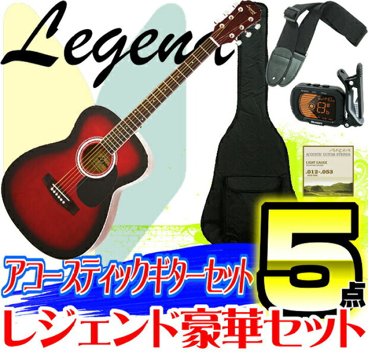 楽天市場】初心者向け アコースティックギター アコギ 入門 5点SET 