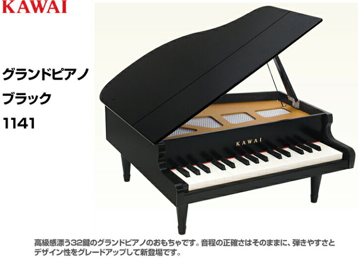 楽天市場】カワイのミニピアノ ミニグランドピアノ ブラック 1141 BK 