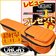【ポイントUP！マラソン期間限定】ORCAS オルカス 超軽量 約900g モコモコ コンサートウクレレ用ギグバッ…
