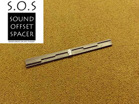 S.O.S. Sound Offset Spacer SOS-AG1 サウンドオフセットスペーサー アコースティックギター用 対応スケール:643-650mm 【送料無料】【smtb-KD】【RCP】：-p2