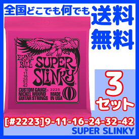 ERNIE BALL アーニーボール #2223×3セット SUPER SLINKY[9-42]／ 定番エレキギター弦 セット弦 ／ スリンキーシリーズ・スーパースリンキー 【送料無料】