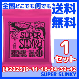 ERNIE BALL(アーニーボール) #2223×1セット SUPER SLINKY[9-42]／ 定番エレキギター弦(セット弦)／ スリンキーシリーズ・スーパースリンキー 【送料無料】