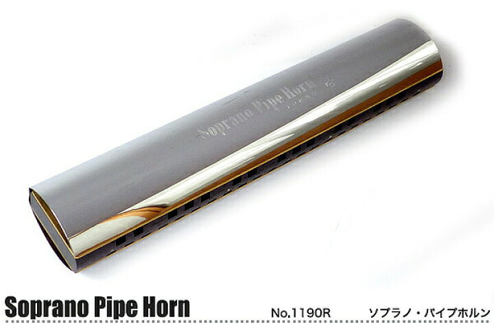 楽天市場】トンボ TOMBO トンボ楽器製作所 Soprano Pipe Horn No.1190R 