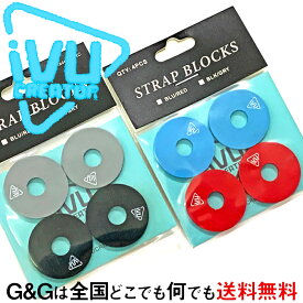 【お得な計8個セット】ストラップブロック ブラック＆グレーとブルー＆レッドのお得なSET IVU Creator SB-BLK/GRY + SB-BLU/RED Strap Blocks ストラップロック ストラップの落下防止【smtb-KD】【RCP】