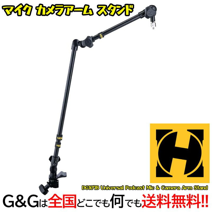 楽天市場 ハーキュレス マイク カメラアーム スタンド Hercules Dg107b Universal Podcast Mic Camera Arm Stand レコーディング 配信におすすめ g g Onlineshop 楽天市場 ハーキュレス マイク カメラアーム スタンド Hercules Dg107b Universal Podcast Mic Camera Arm Stand レコーディング 配信におすすめ g g Onlineshop