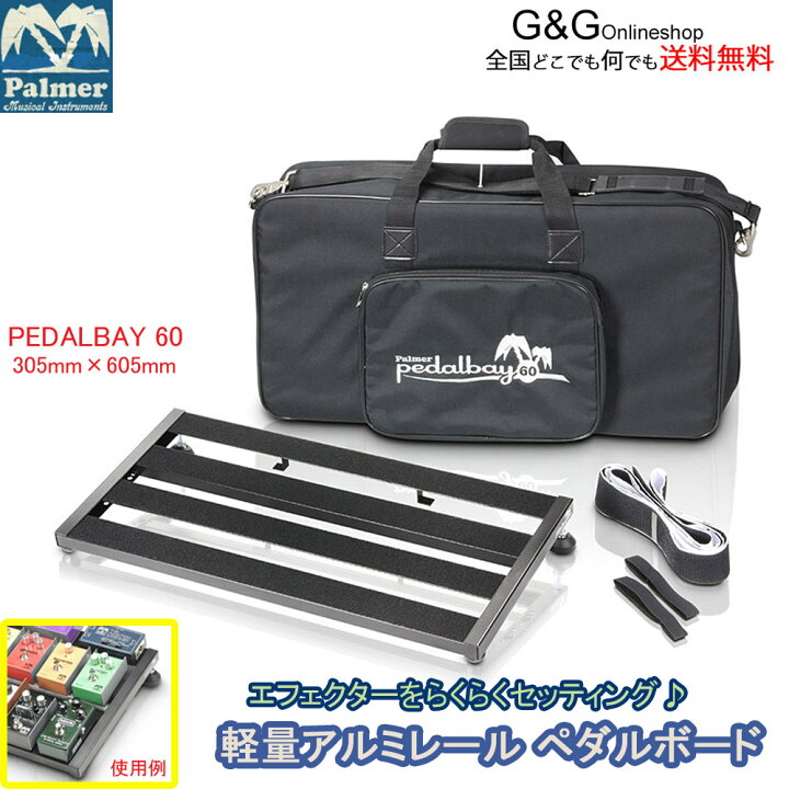 楽天市場】【ﾎﾟｲﾝﾄ10倍、ｻﾏｰｾｰﾙ15日まで！】Palmer PEDALBAY 60 