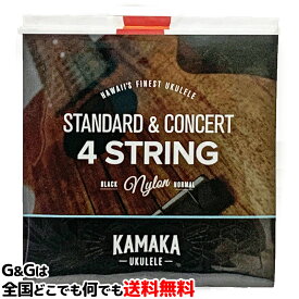 【クーポン配布中！】【1セット】カマカ ウクレレ弦（セット弦）スタンダードソプラノ・コンサート用 ブラックナイロン KAMAKA S-1 Standard & Concert 4 String