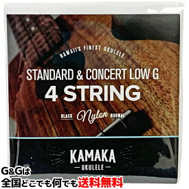 【1セット】カマカ ウクレレ弦 セット弦 スタンダード・コンサート用 ブラックナイロン KAMAKA S-1G Standard & Concert LOW-G 4 String
