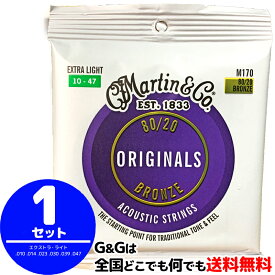 Martin アコギ弦 Bronze ORIGINALS M-170×1セット 10-47 Extra Light マーチン弦 【送料無料】【smtb-KD】【RCP】