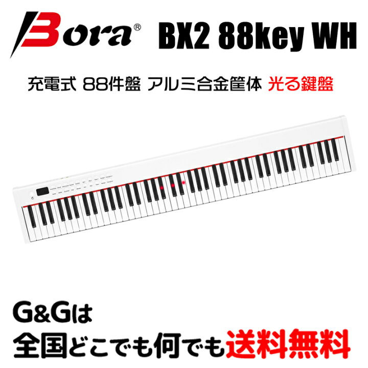 楽天市場】光る鍵盤 ポータブル 88鍵盤 アルミ+ABSボディー デジタル 