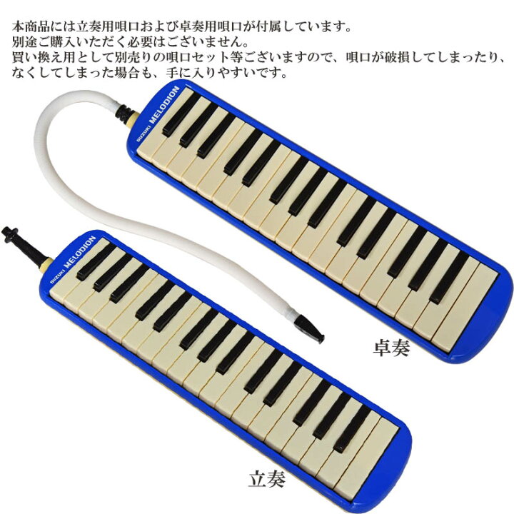 《新品》立奏唄口、卓奏唄口セット   メロディオン マウスピース、ホース スズキ