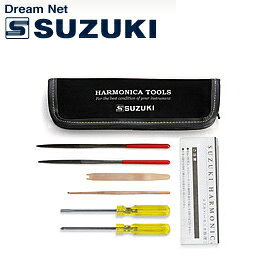 スズキ SUZUKI 鈴木楽器製作所 ハーモニカ修理工具セット HRT-01 ハーモニカ用メンテナンス用品【送料無料】【smtb-KD】【RCP】: