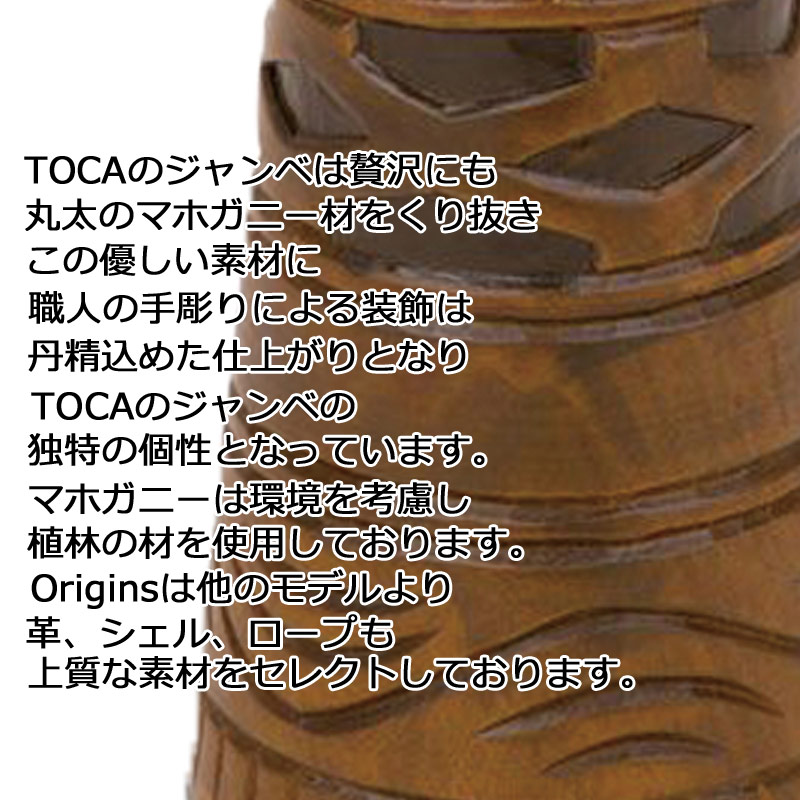 TOCA トカ パーカッション TODJ-10AM Origins African Mask 10 木製 本革 10インチ ロープチューン ジャンベ【送料無料】【smtb-KD】【RCP】