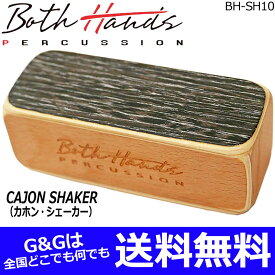 BothHands PERCUSSION BH-SH10 BLACK ブラック スモール カホンシェイカー/カホンシェーカー ボスハンズパーカッション【RCP】