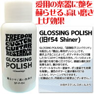 【店内全品5%OFFセール開催中】FREEDOM CUSTOM GUITAR RESEARCH SP-P-f54 GLOSSING POLISH グロッシング…