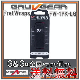 GRUVGEAR FretWraps FW-1PK-LG ラージ 6弦ベース/7弦・8弦ギター用 ミュート フレットラップス グルーブギア【送料無料】【smtb-KD】【RCP】：-p2