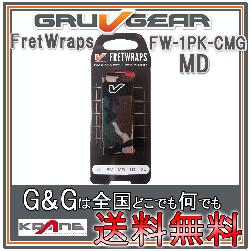 全国どこでも何でも送料無料 タッピングなどのプレイで便利なミュート GRUVGEAR FretWraps 買収 FW-1PK-CMG-MD ミディアム 5弦ベース smtb-KD グルーブギア 6弦クラシックギター用 ：-p2 販売 送料無料 ミュート フレットラップス